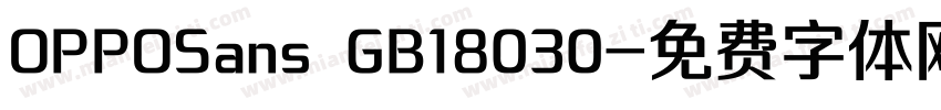 OPPOSans GB18030字体转换